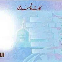 کارت ملی وشناسنامه بنام امین حبیب الهی گم شده