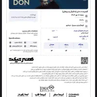دو عدد بلیط کنسرت the don