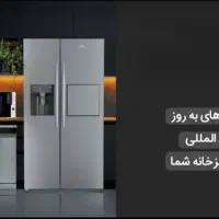 فروش ( یخچال . لباسشویی . ظرفشویی )آکبند