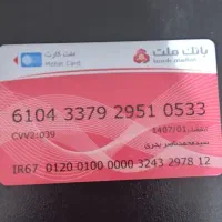 کارت پیدا شده بااین شماره تماس|اشیا|مهاباد (آذربایجان غربی), |دیوار