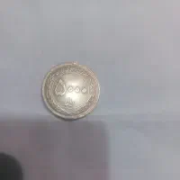 فروش سکه معروف ۵۰۰۰ریالی سالم
