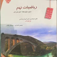 کتاب ریاضیات نهم انتشارات مبتکران