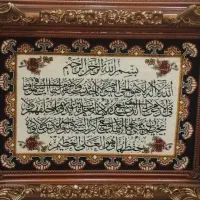 تابلو فرش آیت الکرسی