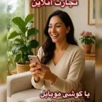 جذب همکار فروش آنلاین