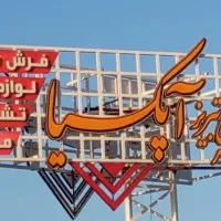تابلو فرش دستبافت در طرحها و سایز متنوع در آپکسیا