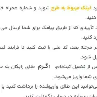 طلای رایگان|کارت هدیه و تخفیف|تهران, امیر بهادر|دیوار