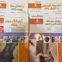 کتاب های امتحان فنی حرفه ای آرایشگری