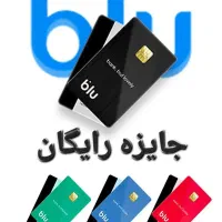 بلوبانک جایزه با کد مخفی