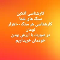 کارشناسی سنگ های قیمتی شما