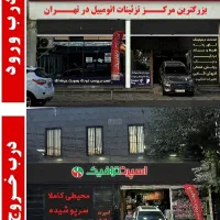 صوتی و تصویری|خدمات موتور و ماشین|تهران, باغ خزانه|دیوار