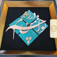 تابلو معرق مس طرح تو را من چشم در راهم، مدل T001|تابلو، نقاشی، عکس|تهران, کوهک|دیوار