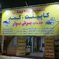 نیرو ساده و برشکارMDF