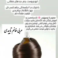 درآمد زایی بانوان در خانه