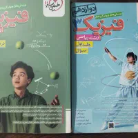 فیزیک دوازدهم خیلی سبز
