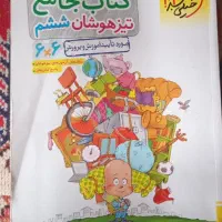 کتاب جامع تیزهوشان ششم