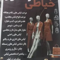 خیاطی فارسان