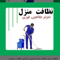 شرکت خدماتی و نظافتی تمیزلر