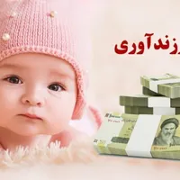 وام فرزندآوری