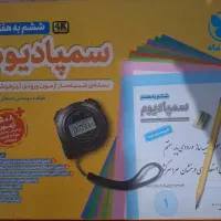 کتاب سمپادیوم ششم