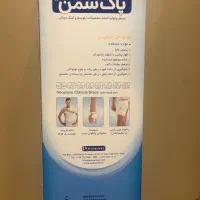قوزبند طبی پاک سمن
