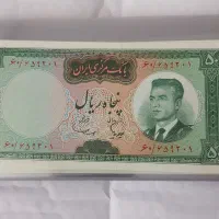 اسکناس شاهی . نیم بسته