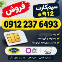 فروش سیمکارت