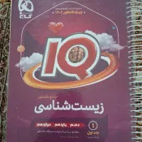 زیست آیکیو IQ