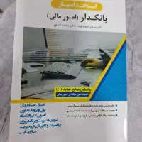 کتاب استخدامی بانکدار