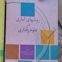 کتاب روانشناسی دانشگاه آزاد