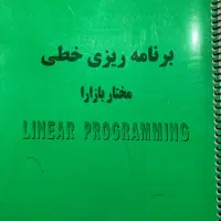 کتاب و حل تمرین برنامه ریزی خطی مختار بازار