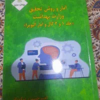 کتاب آمار و روش تحقیق گال -نیکونام