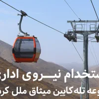 نیروی اداری