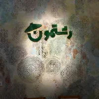 استخدام نیروی خدماتی ۳ روز در هفته