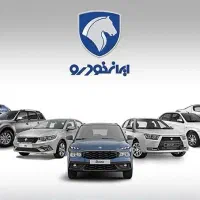 ثبت نام قطعی و صددرصدی ایرانخودرو