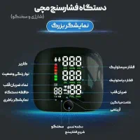 فشارسنج اتوماتیک دیجیتال مچی / پرداخت درمحل|آرایشی، بهداشتی، درمانی|شیراز, لاله|دیوار