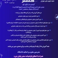 جذب مربی در حوزه ی هوش مصنوعی