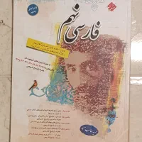 کتاب کار ریاضی و فارسی پایه نهم