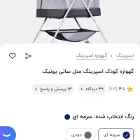تخت گوشواره  کم جا و قابل حمل SPRING