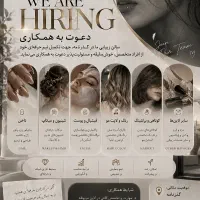 جذب همکار در حوزه زیبایی