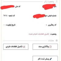 2 عدد فیش حج تمتع|تور و چارتر|گنبد کاووس, |دیوار
