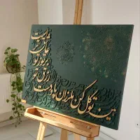 تابلو کالیگرافی برجسته