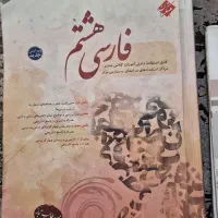 کتاب جویا مجد.طالب تبار.گچ پژ پایه هشتم|کتاب و مجله آموزشی|شیراز, اصلاح‌نژاد|دیوار