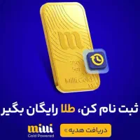 ۷ میلی طلای رایگان