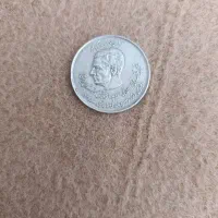 سکه شاهی|کلکسیون سکه، تمبر، اسکناس|لنجان, |دیوار