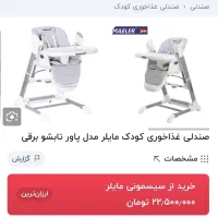 صندلی غذا و تاب برقی موزیکال