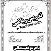 اموزشگاه تدریس خصوصی ریاضیات و فیزیک سام