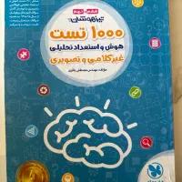 مجموعه کتابهای تیزهوشان