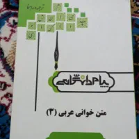 کتاب های دانشگاهی الهیات و حوزوی فقه و عربی|کتاب و مجله آموزشی|زابل, |دیوار