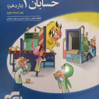 حسابان ۱ نشرالگو ۱۴۰۵