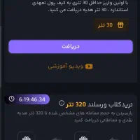 ۵۰ تتر و ۳۰ تتر هدیه و بونوس صرافی ورسلند